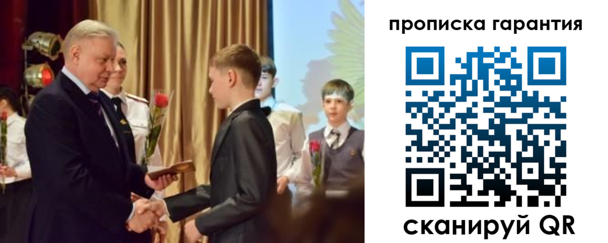 прописка для школы в Кропоткине