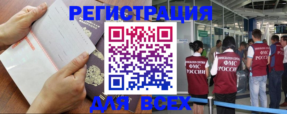 временная регистрация гарантия в Кропоткине