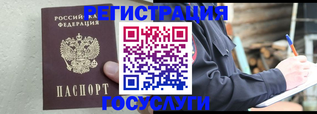 прописка штамп в Кропоткине
