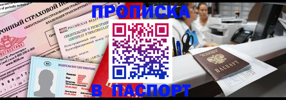 временная регистрация недорого в Кропоткине