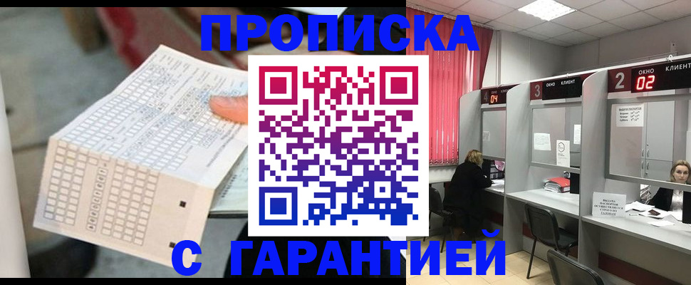 прописка иностранных граждан в Кропоткине