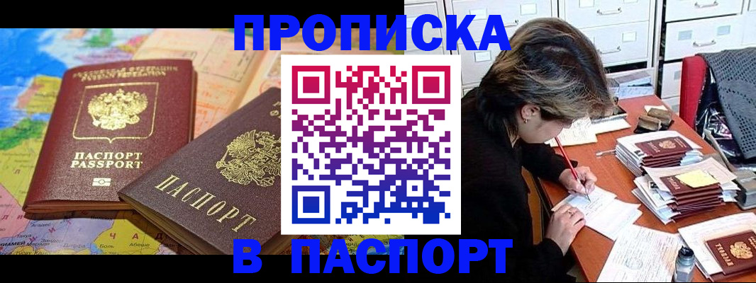 прописка для школы в Кропоткине